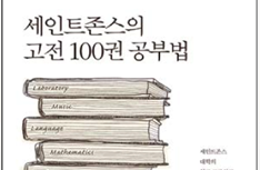 가르침 대신 독서와 토론… 스스로 생각을 가다듬는 게 진짜 공부