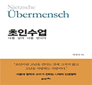 의미를 찾지 않을 때 인생의 의미를 알 수 있다?