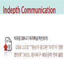 Indepth Communication